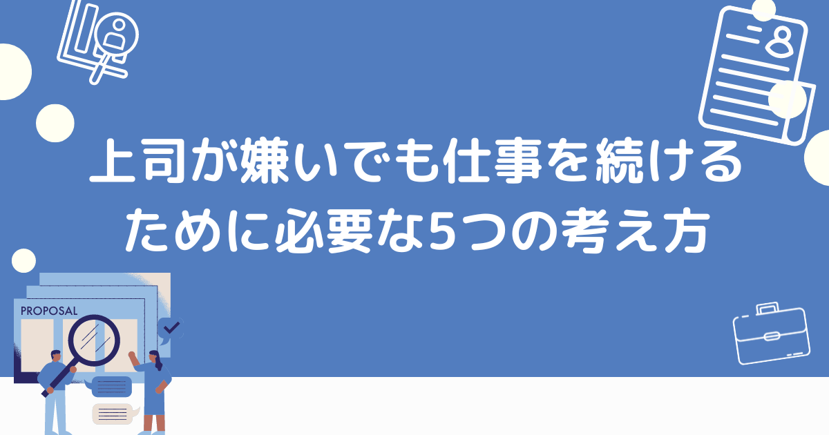 仕事を続ける考え方